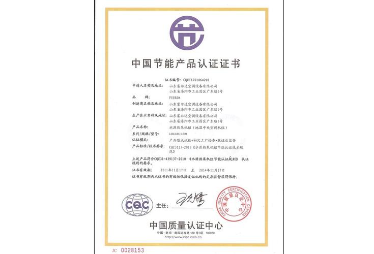 提供led燈具節(jié)能產(chǎn)品認(rèn)證中國(guó)質(zhì)量認(rèn)證中心認(rèn)證政府招標(biāo)有效