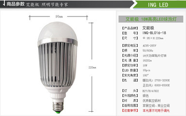 廠家直銷室內(nèi)led球泡燈 LED節(jié)能燈泡 LED燈具 18W 大功率車鋁燈泡圖片,廠家直銷室內(nèi)led球泡燈 LED節(jié)能燈泡 LED燈具 18W 大功率車鋁燈泡圖片大全,中山市艾能極光電技術-4-