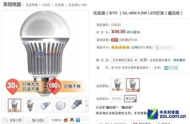 溫馨照明高效節能 比亞迪led燈39.9元