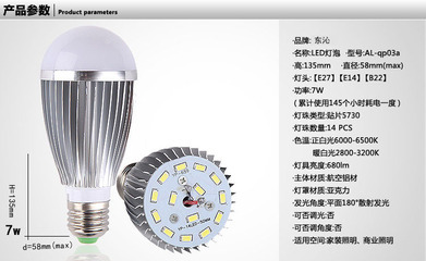 【廠家批發(fā) 3w 5w 7w 9w 12wLED球泡燈 led節(jié)能燈 LED鋁材燈泡 特價(jià)】價(jià)格,廠家,圖片,LED球泡燈,中山市東沁光電科技-